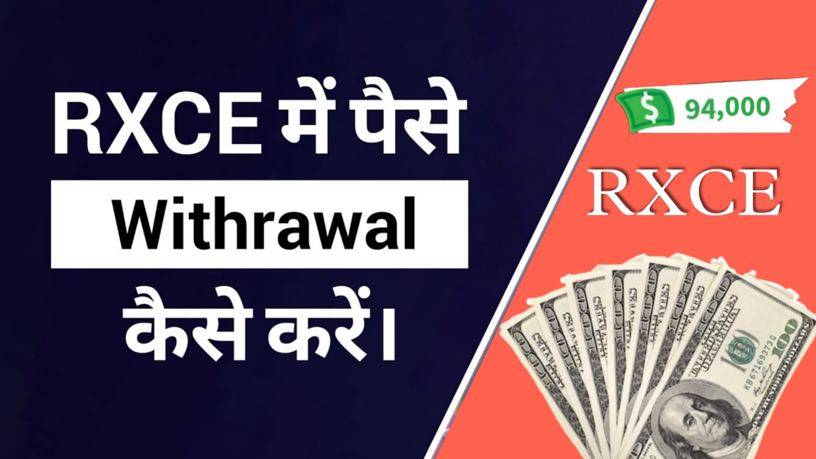 Rxce app क्या है : earn money online from rxce